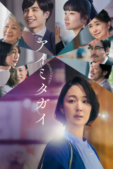 Aimitagai (2024) - Watch Online in HD