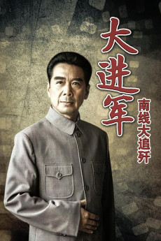 Da jin jun: Nan xian da zhui jian (1997)