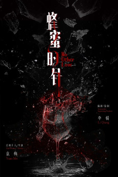 Feng Mi de Zhen (2026) - Watch Online in HD