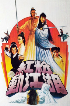 Hong fen dong jiang hu (1981)