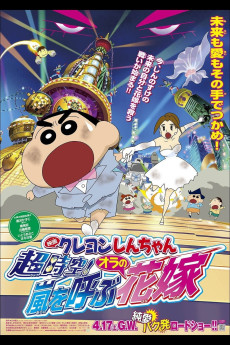 Kureyon Shinchan: Chojiku! Arashi wo Yobu Ora no Hanayome (2010)