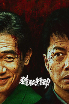 Lie hu xing dong (2025) - Watch Online in HD