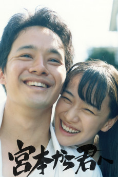 Miyamoto kara Kimi e (2019)