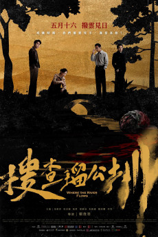 Sou cha liu gong zun (2025) - Watch Online in HD