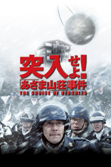 Totsunyûseyo! 'Asama Sansô' jiken