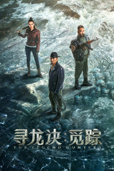 Xun Long Jue · Mi Zong (2025) - Watch Online in HD
