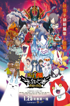 Yo-kai Watch Shadowside: The Return of the Oni King