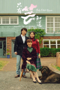 Zhi you yun zhi dao (2019)